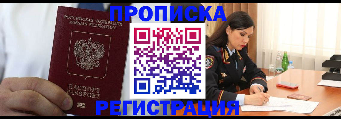 прописка для кредита в Первоуральске