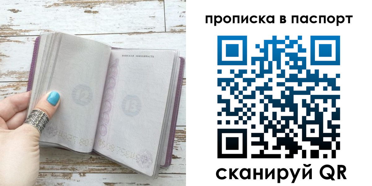 купить прописку в Первоуральске