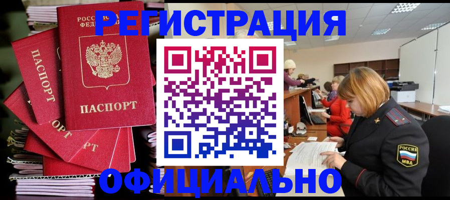 купить прописку в Первоуральске