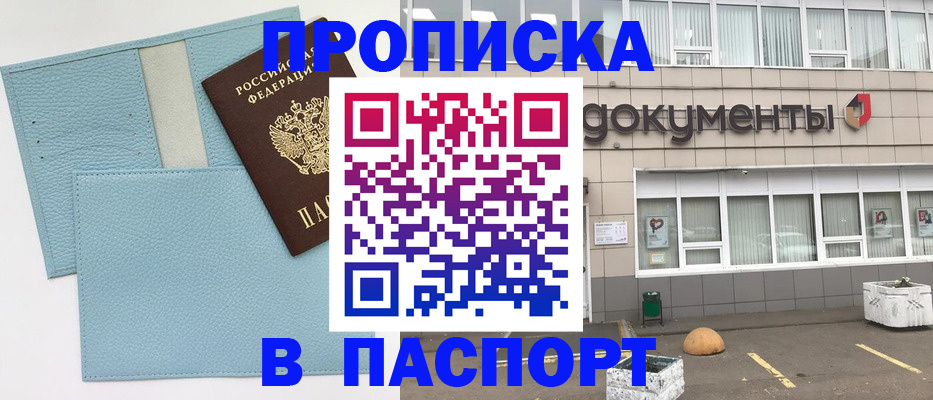прописка в Первоуральске