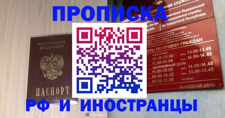 временная регистрация купить в Первоуральске